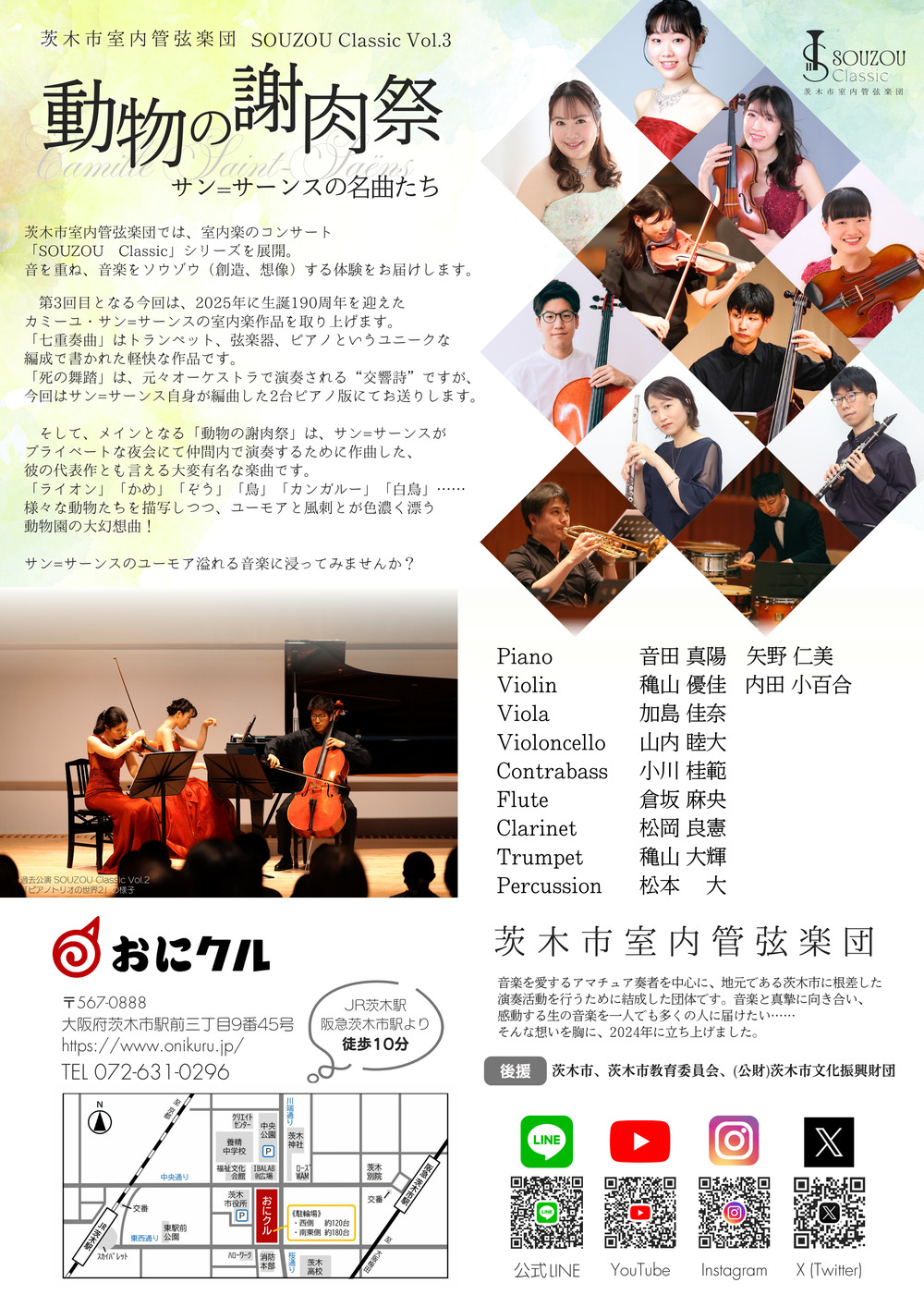 SOUZOU Classic Vol.3 動物の謝肉祭〜サン=サーンスの名曲たち〜【茨木