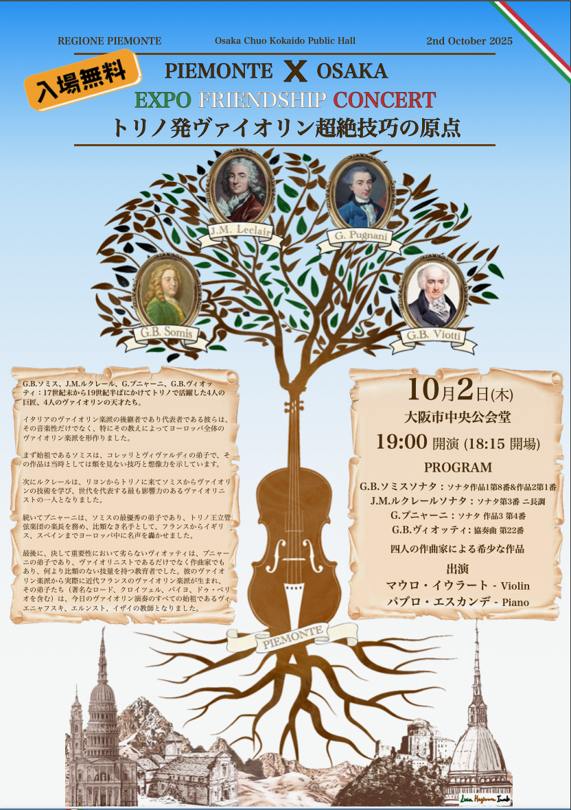 PIEMONTE x OSAKA EXPO Friendship Concert トリノ発ヴァイオリン超絶
