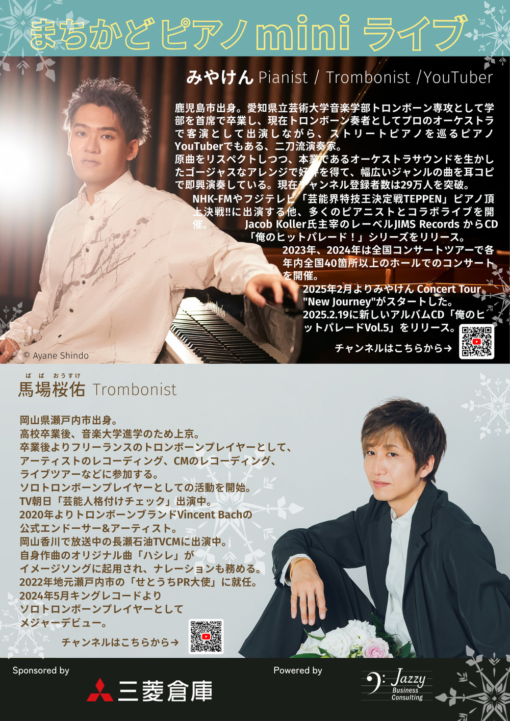 三菱倉庫Presents まちかどピアノ miniライブ 2025【まちかどピアノ