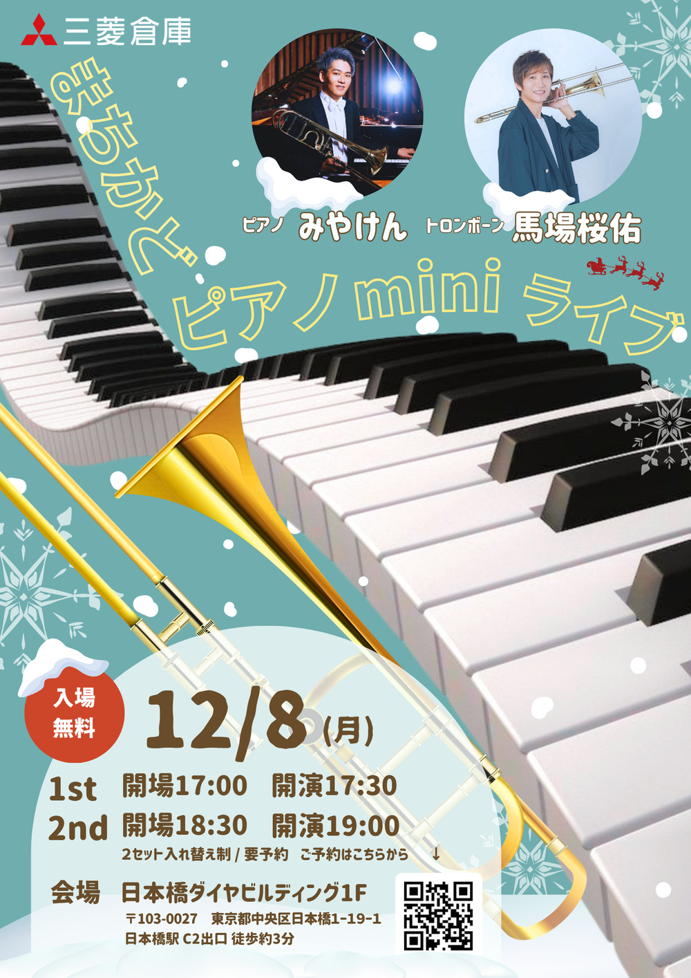 三菱倉庫Presents まちかどピアノ miniライブ 2025【まちかどピアノ