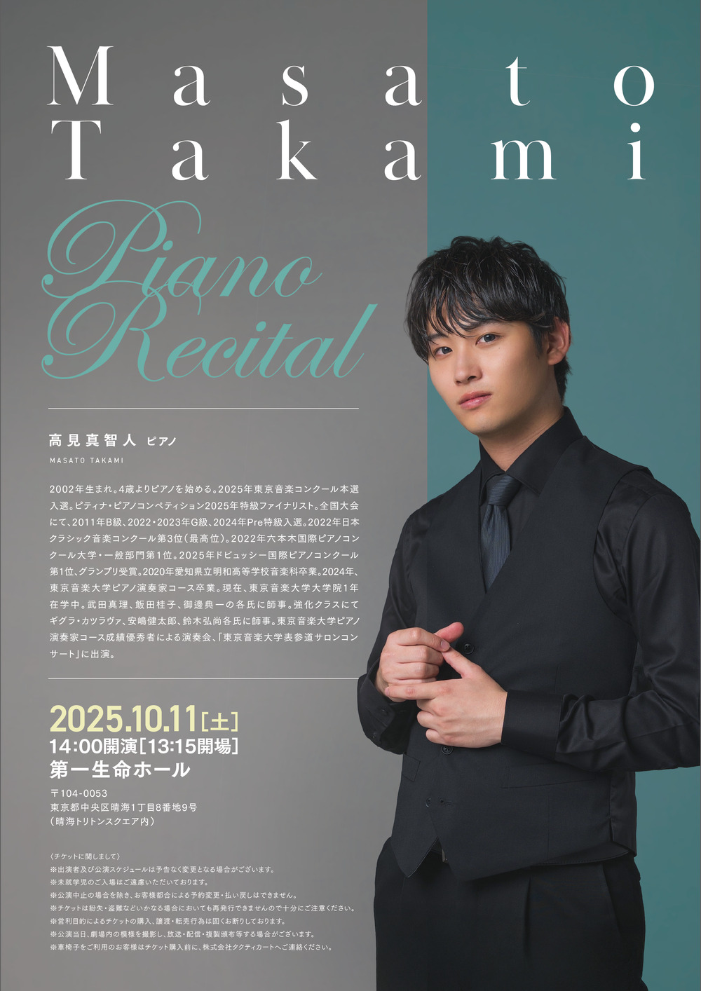 高見真智人 ピアノリサイタル【株式会社タクティカート】 | 第一生命ホール