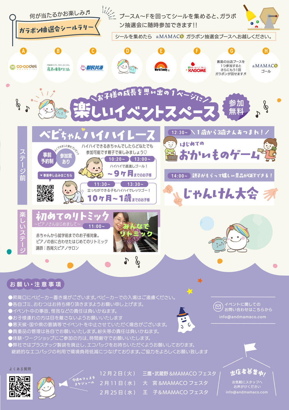 アルママ★フォロー割引 王子＆MAMACOフェスタ【一般社団法人ANDMAMACO】 | 北とぴあ 飛鳥ホール13F