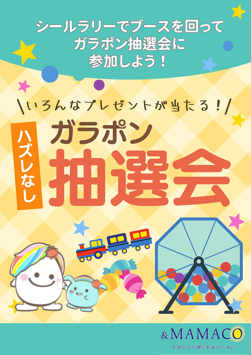 王子＆MAMACOフェスタ【一般社団法人ANDMAMACO】 | 北とぴあ 飛鳥ホール13F