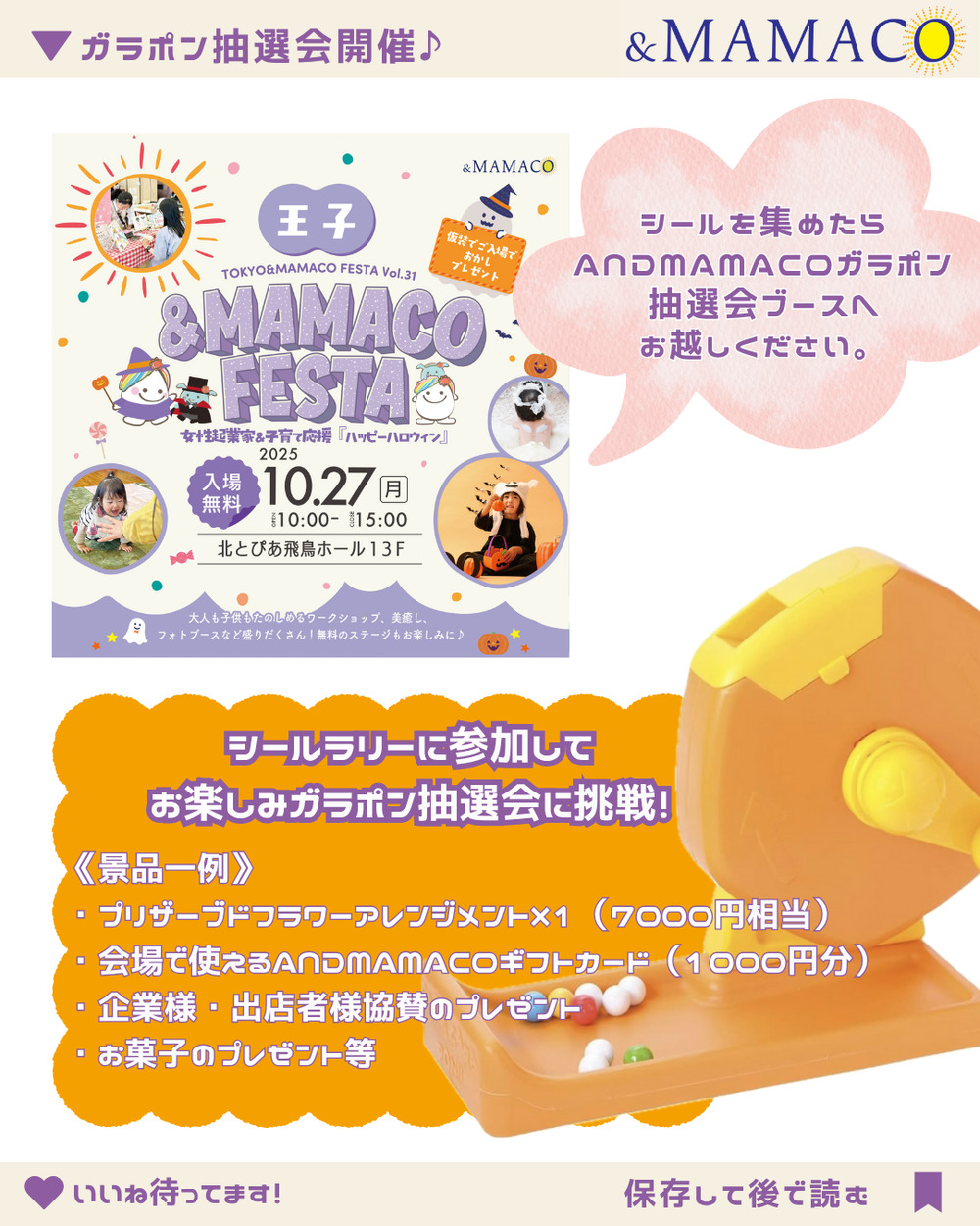 アルママ★フォロー割引 王子＆MAMACOフェスタ【一般社団法人ANDMAMACO】 | 北とぴあ 飛鳥ホール13F