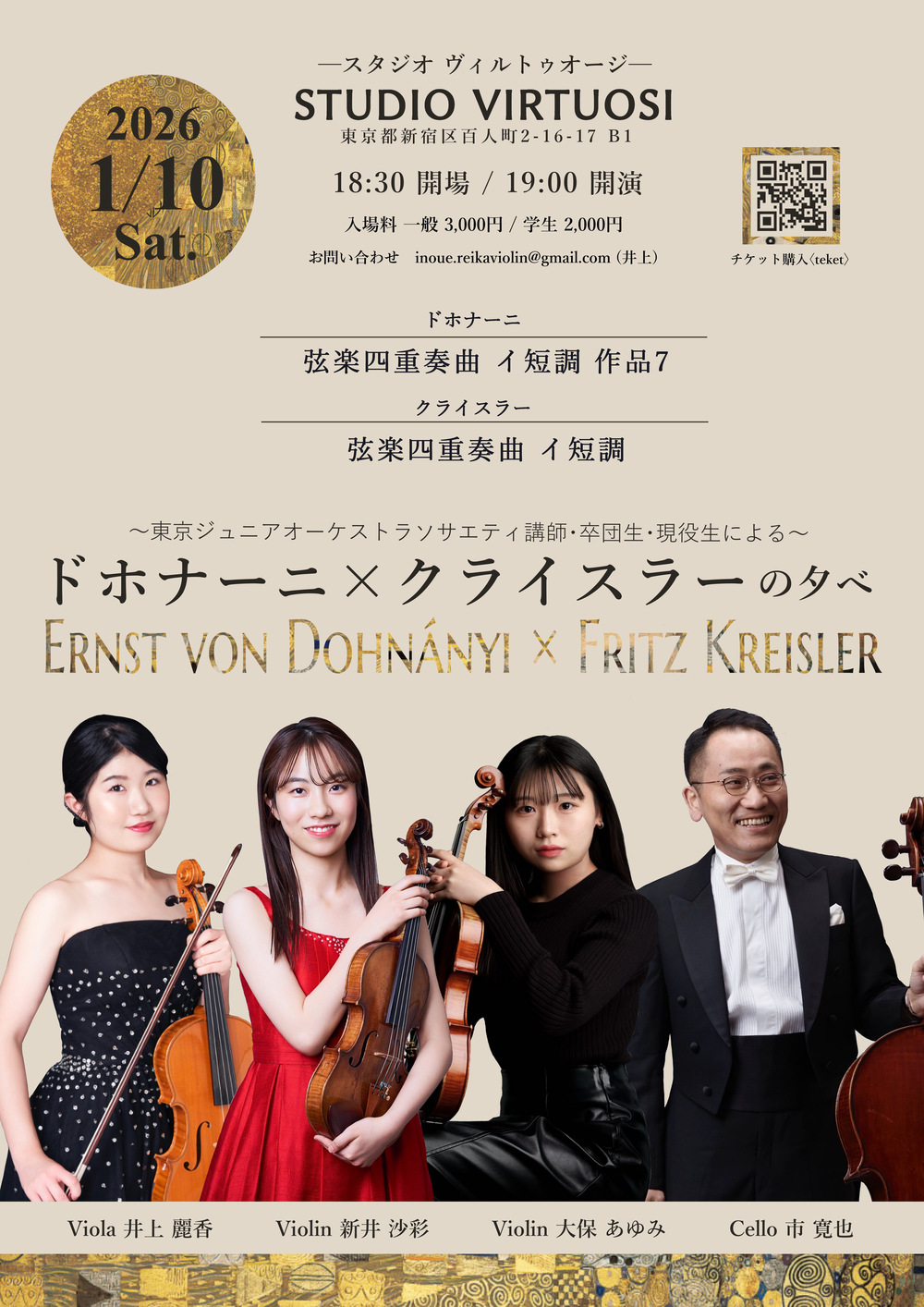 ドホナーニ×クライスラーの夕べ