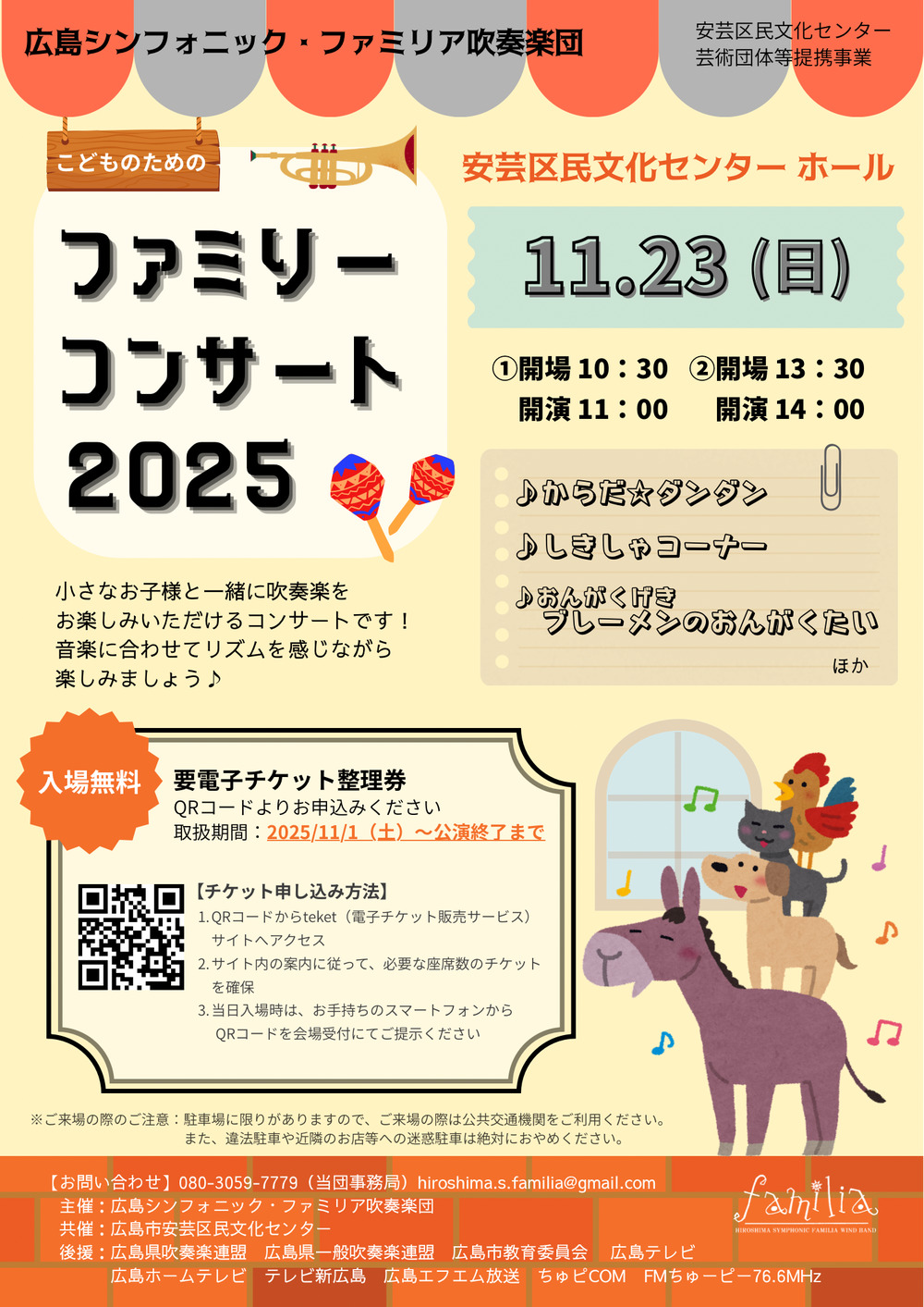 七星ままファミリー様　ご確認用　6月 こどものためのファミリーコンサート2025【広島シンフォニック