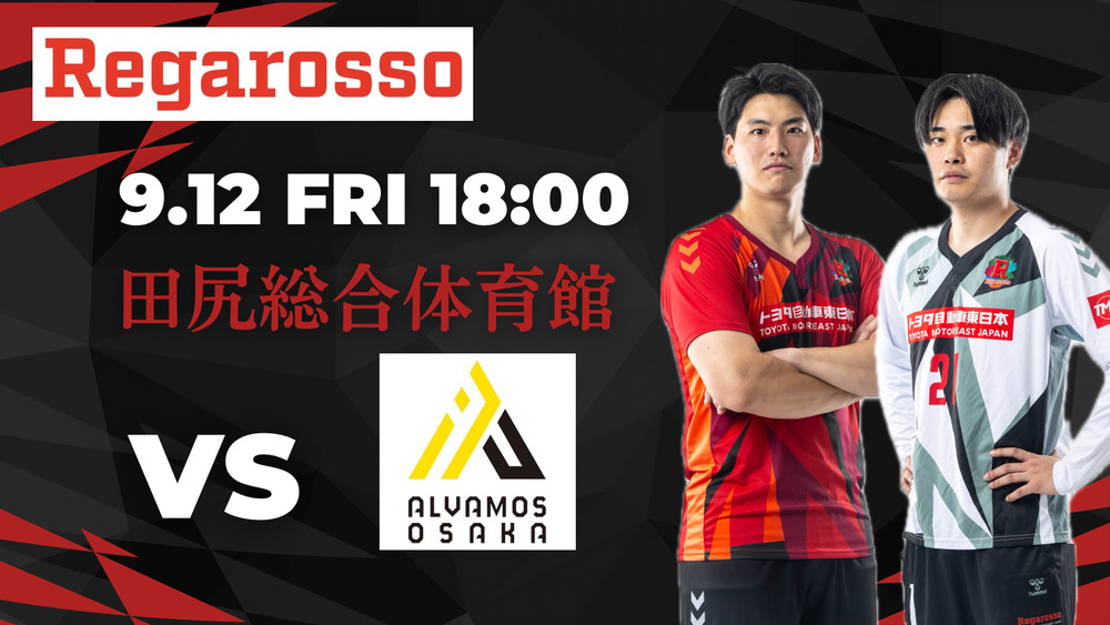 2025-26 リーグH in宮城 トヨタ自動車東日本レガロッソ宮城【9月12日