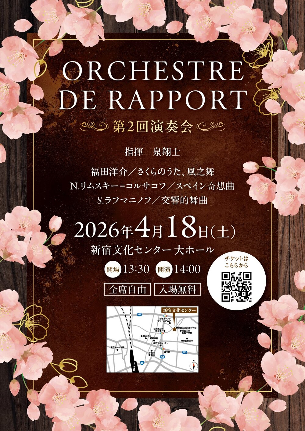 Orchestre de Rapport 第2回演奏会【Orchestre de Rapport】 | 新宿