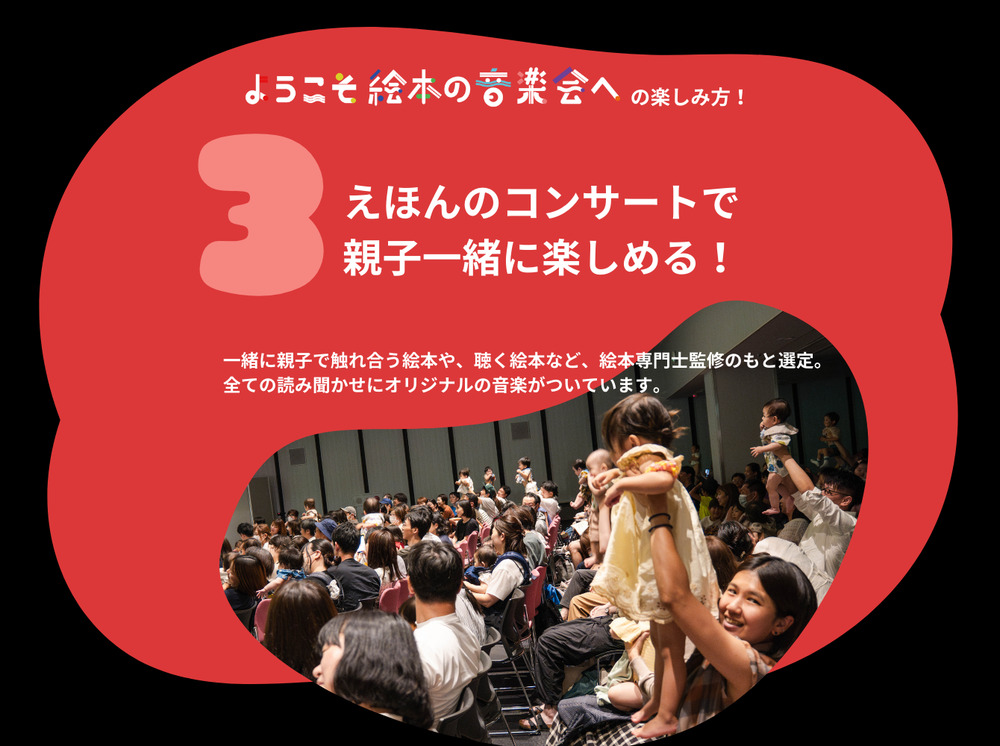Brillia ようこそ絵本の音楽会へ 【ようこそ絵本の音楽会へ】 | 東京