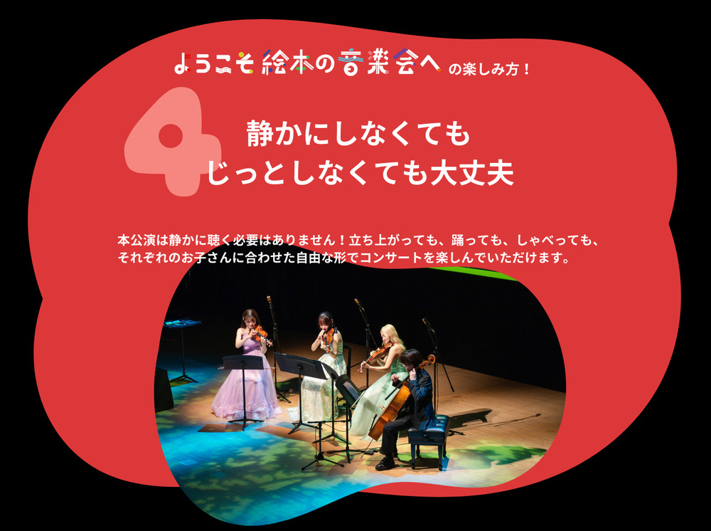 Brillia ようこそ絵本の音楽会へ 【ようこそ絵本の音楽会へ】 | 東京