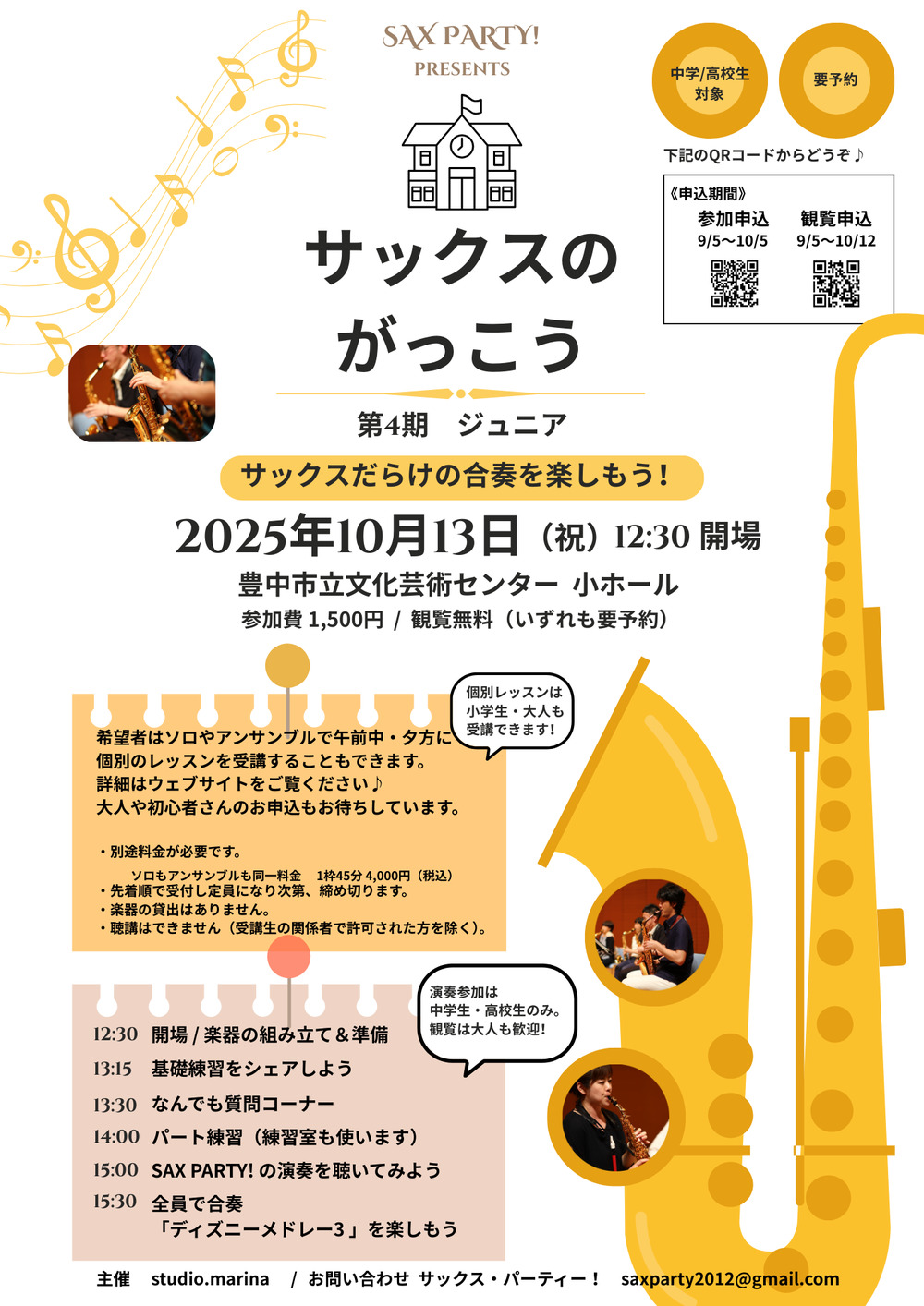 サックスのがっこう 第4期・ジュニア（観覧者用）【oto decoration