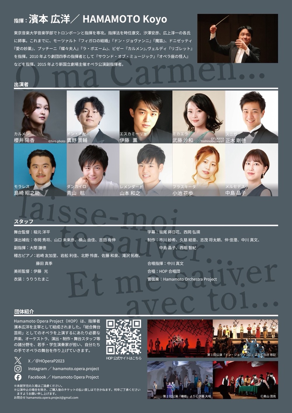 Hamamoto Opera Project第3回公演 ビゼー／歌劇『カルメン』【Hamamoto