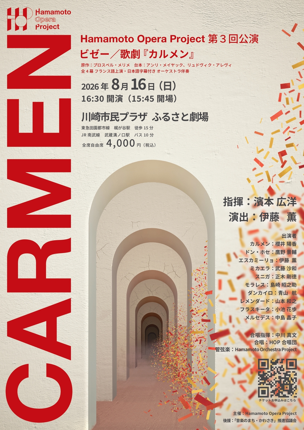 Hamamoto Opera Project第3回公演 ビゼー／歌劇『カルメン』【Hamamoto