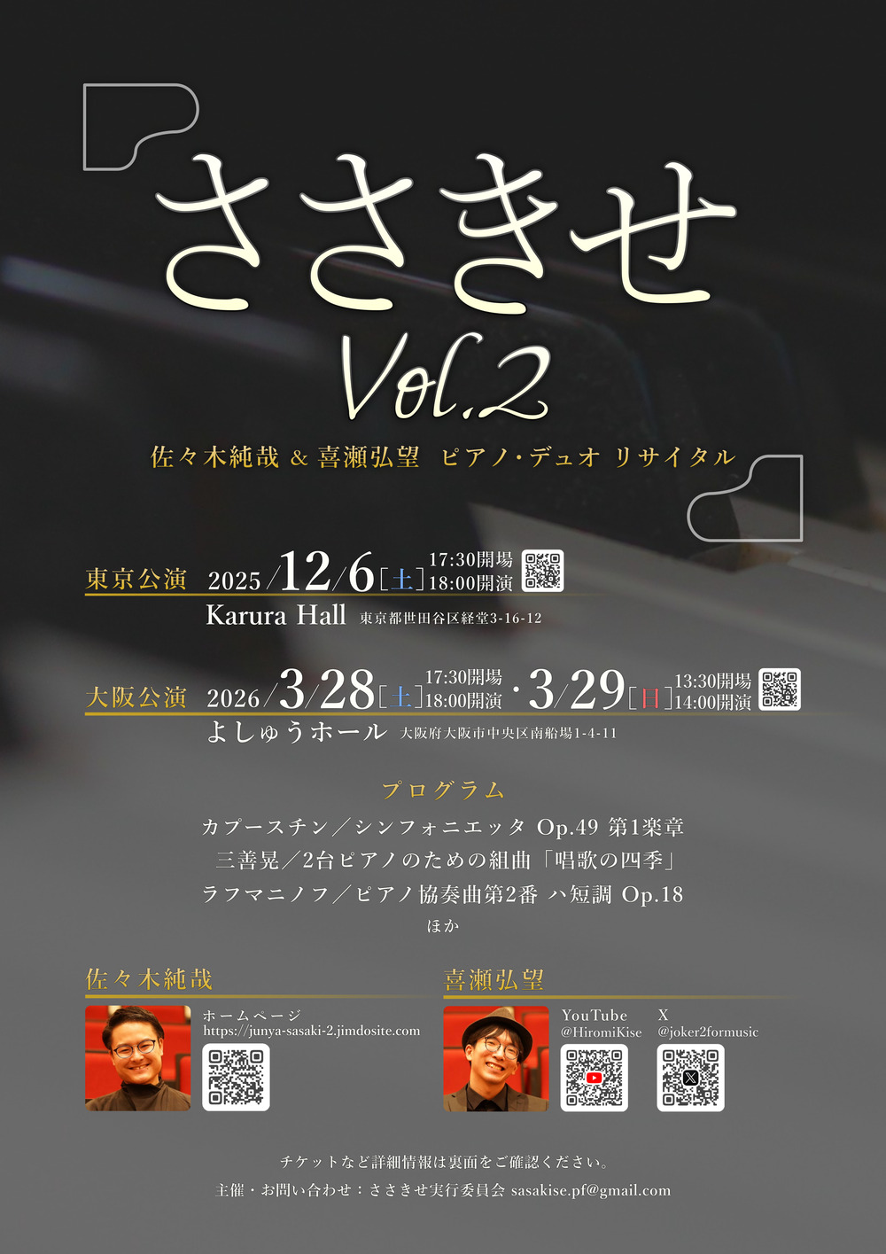 ささきせVol.2 大阪公演 (佐々木純哉＆喜瀬弘望ピアノ・デュオ