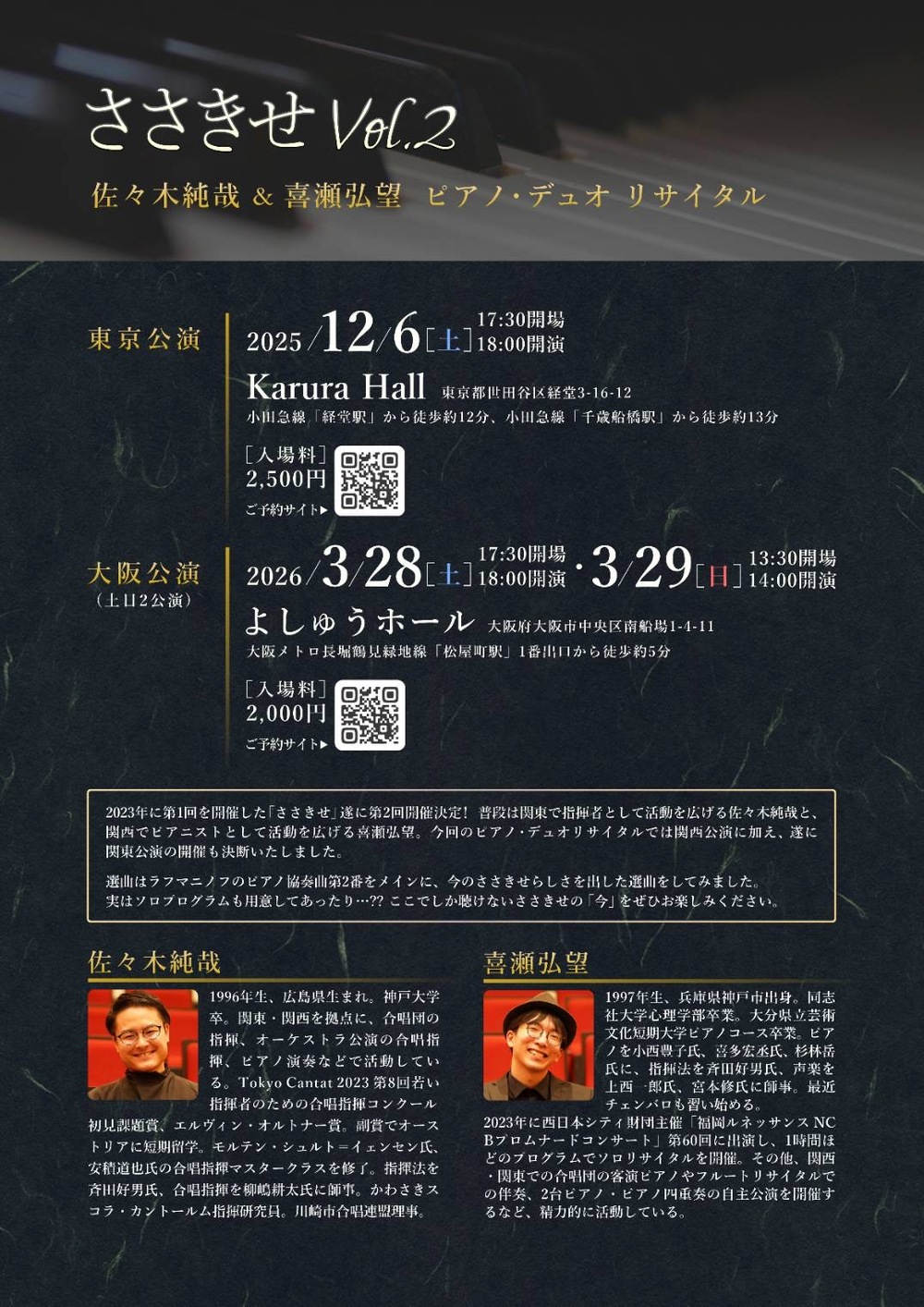 ささきせVol.2 大阪公演 (佐々木純哉＆喜瀬弘望ピアノ・デュオ