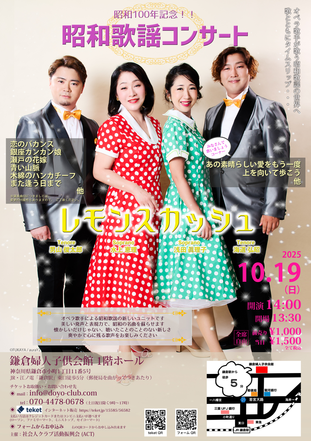 昭和100年記念！！昭和歌謡コンサート【社会人クラブ活動振興会