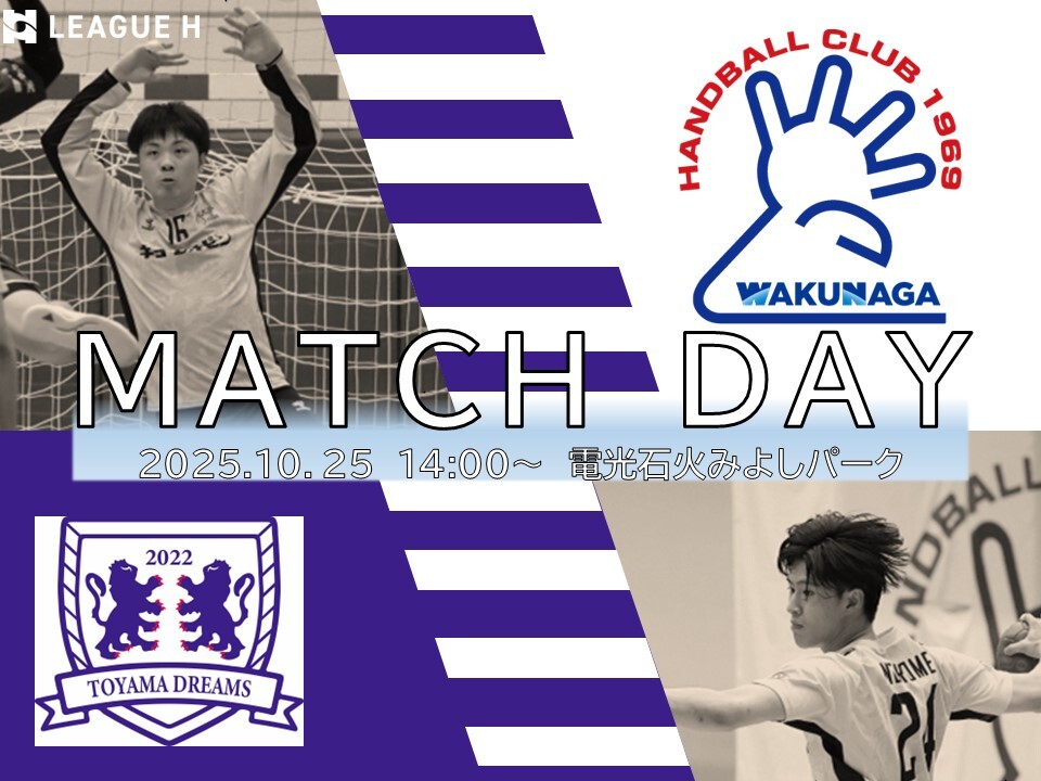 2025年10月25日 リーグH 2025‐26 第8節 VS 富山ドリームス【安芸高田