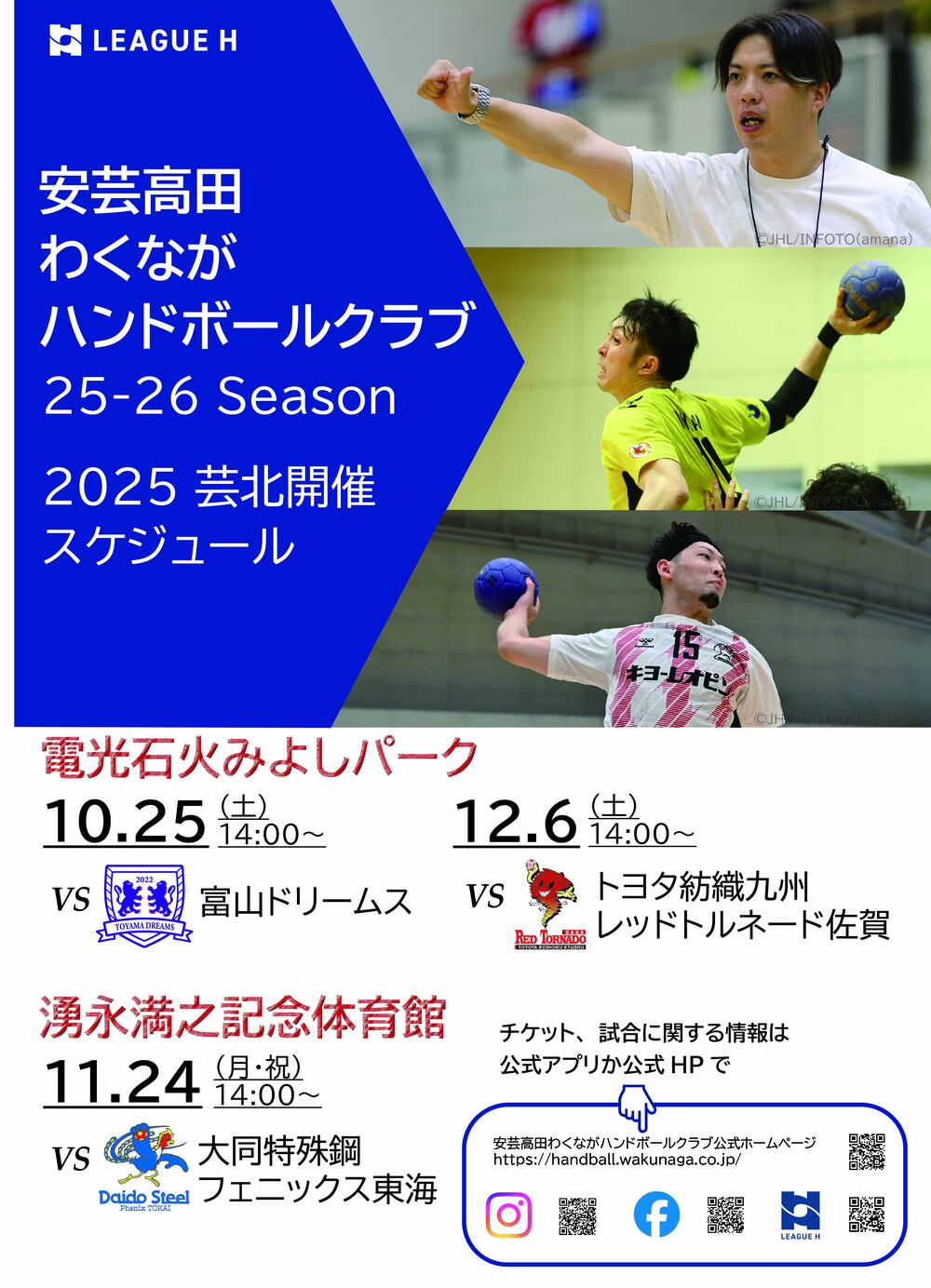2025年10月25日 リーグH 2025‐26 第8節 VS 富山ドリームス【安芸高田