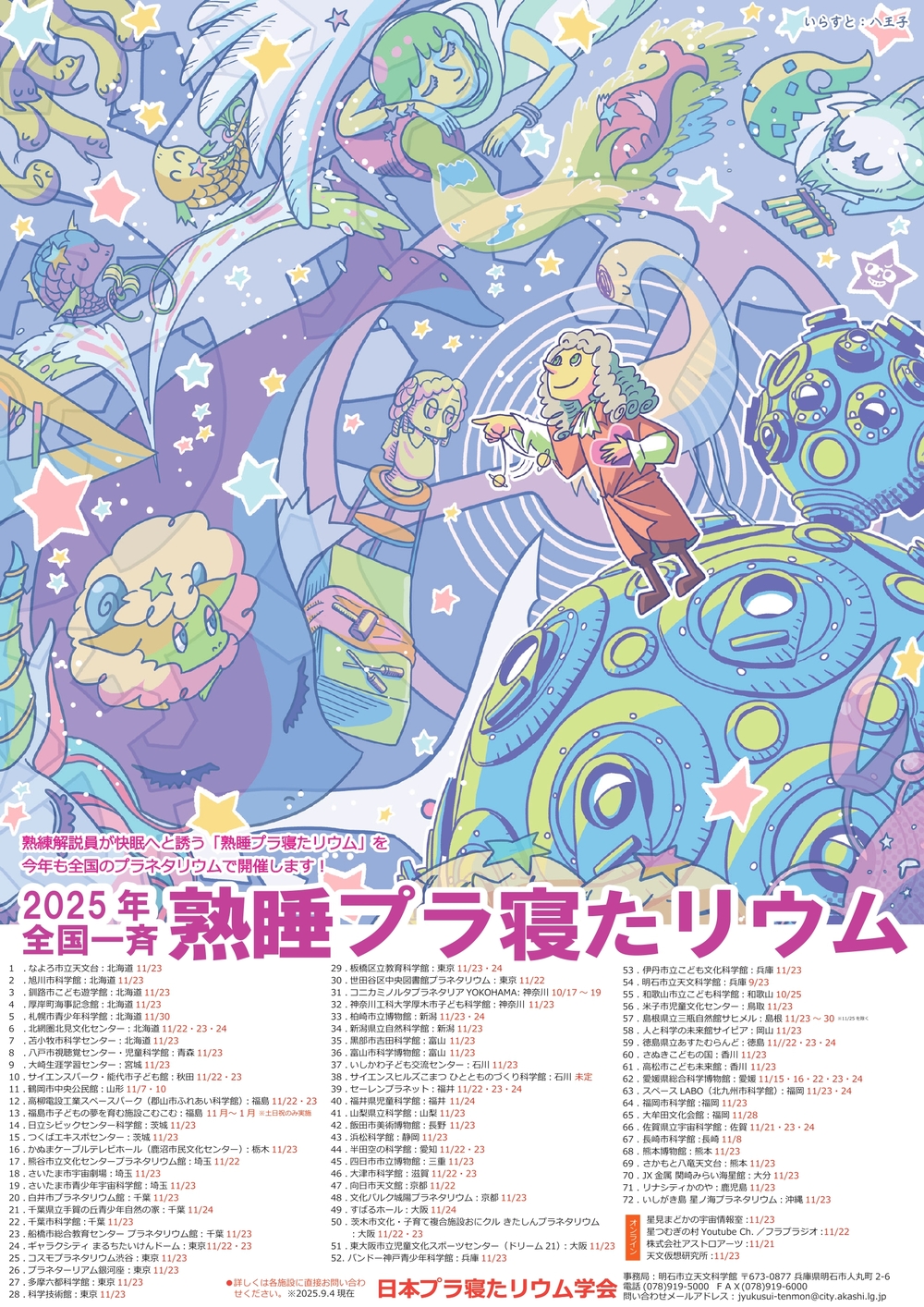 さようなら五島プラネタリウム　記念パスネット2枚　台紙つき さようなら五島プラネタリウム 記念パスネット2枚 台紙つき さようなら