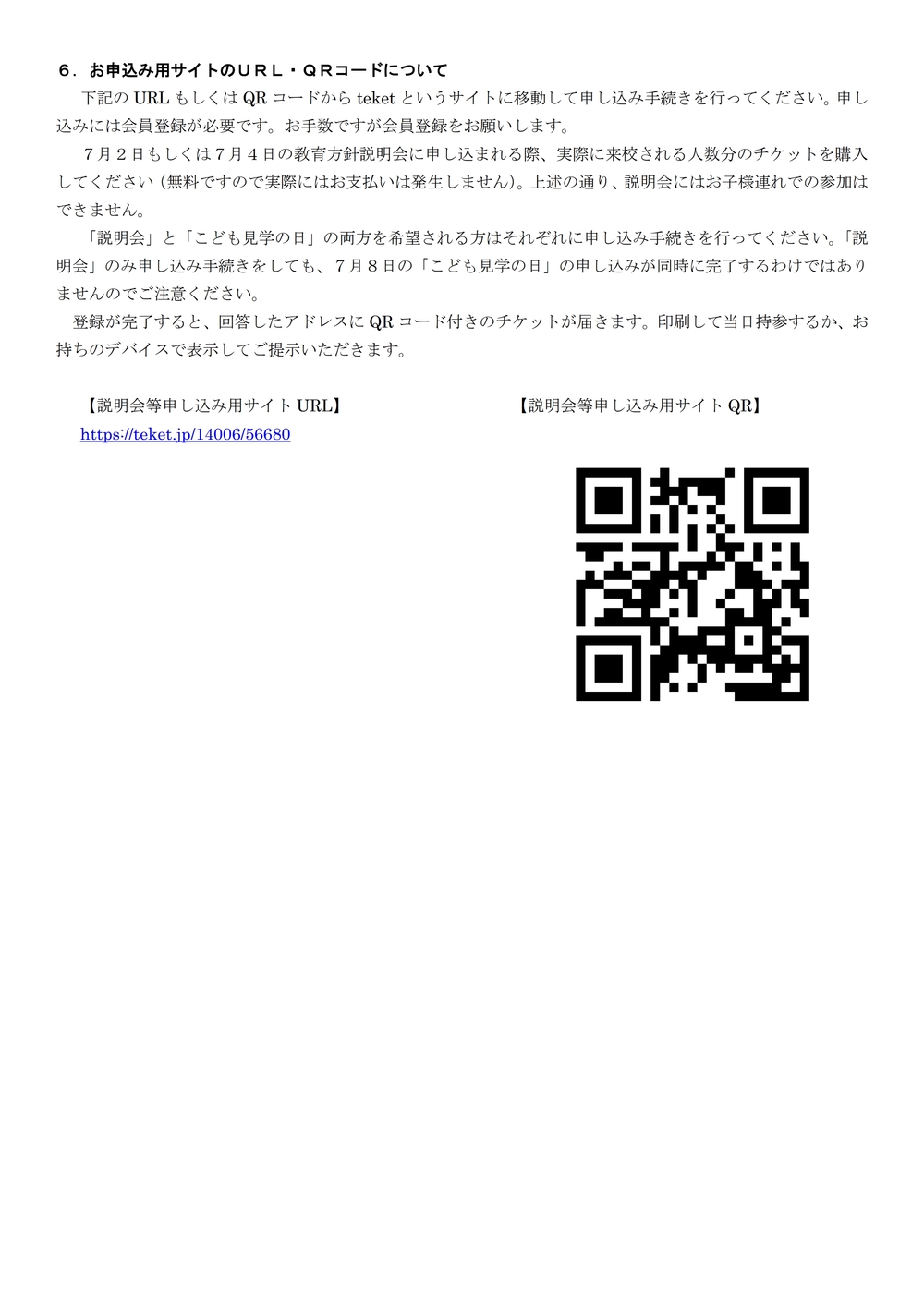 奈良女子大学附属小学校 教育方針説明会等 参加申し込み 2027年度（令