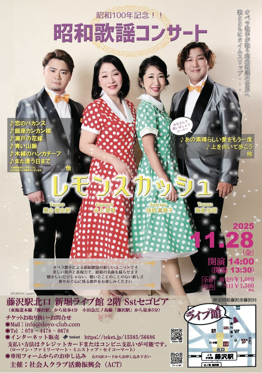 昭和100年記念！！昭和歌謡コンサート【社会人クラブ活動振興会