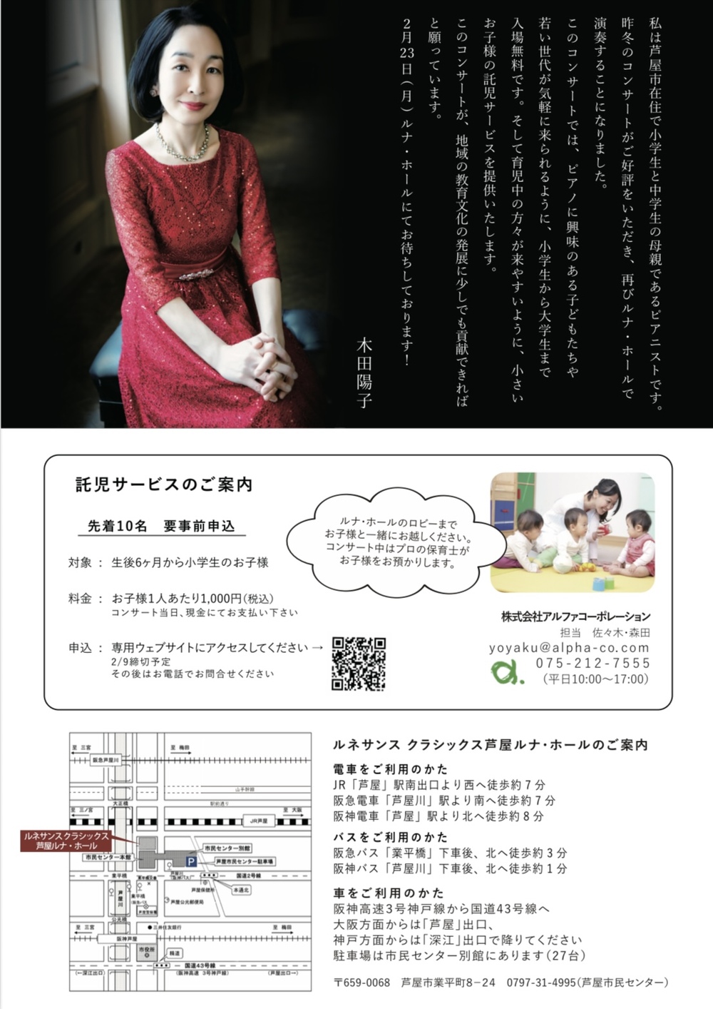 木田陽子ピアノコンサート【木田陽子ピアノコンサート実行委員会