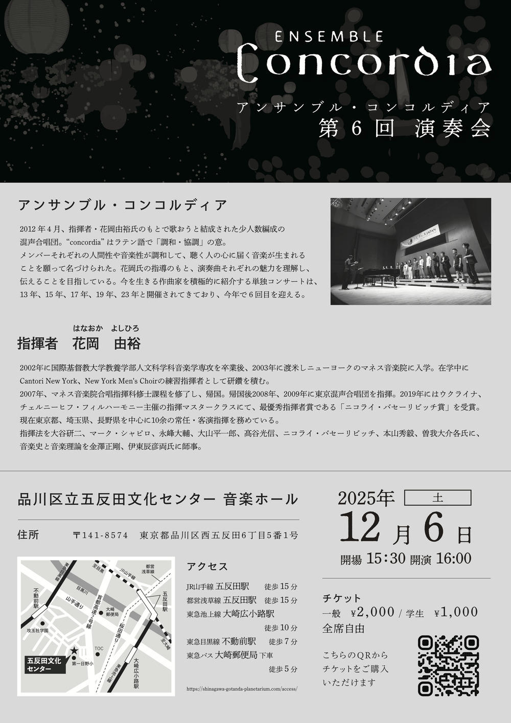 アンサンブル・コンコルディア 第6回演奏会【Ensemble Concordia