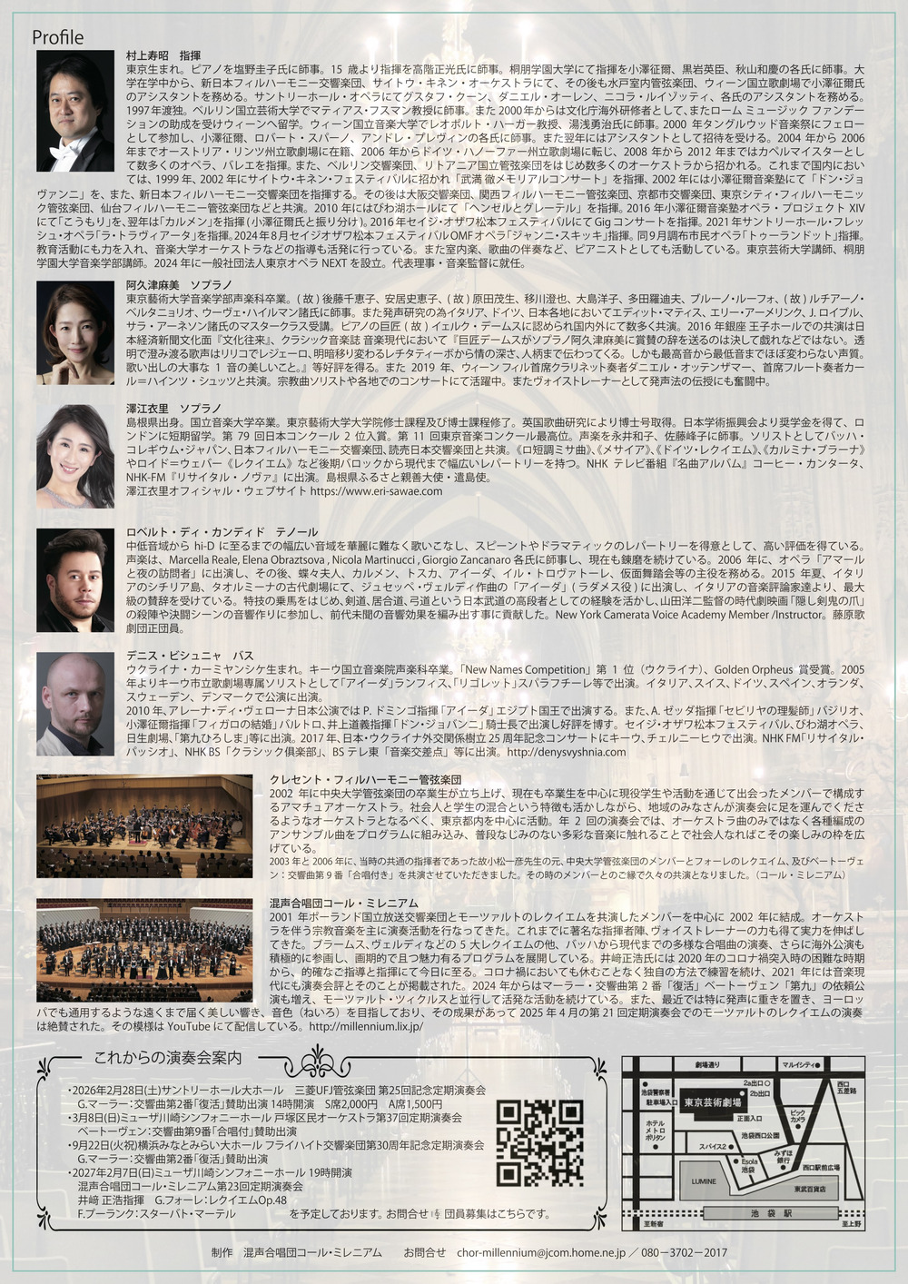 コール・ミレニアム第22回定期演奏会「モーツァルト・ミサ曲ハ短調K