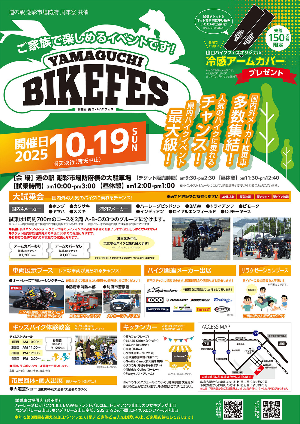 2025山口バイクフェス試乗チケット販売【山口バイクフェス】 | 道の駅
