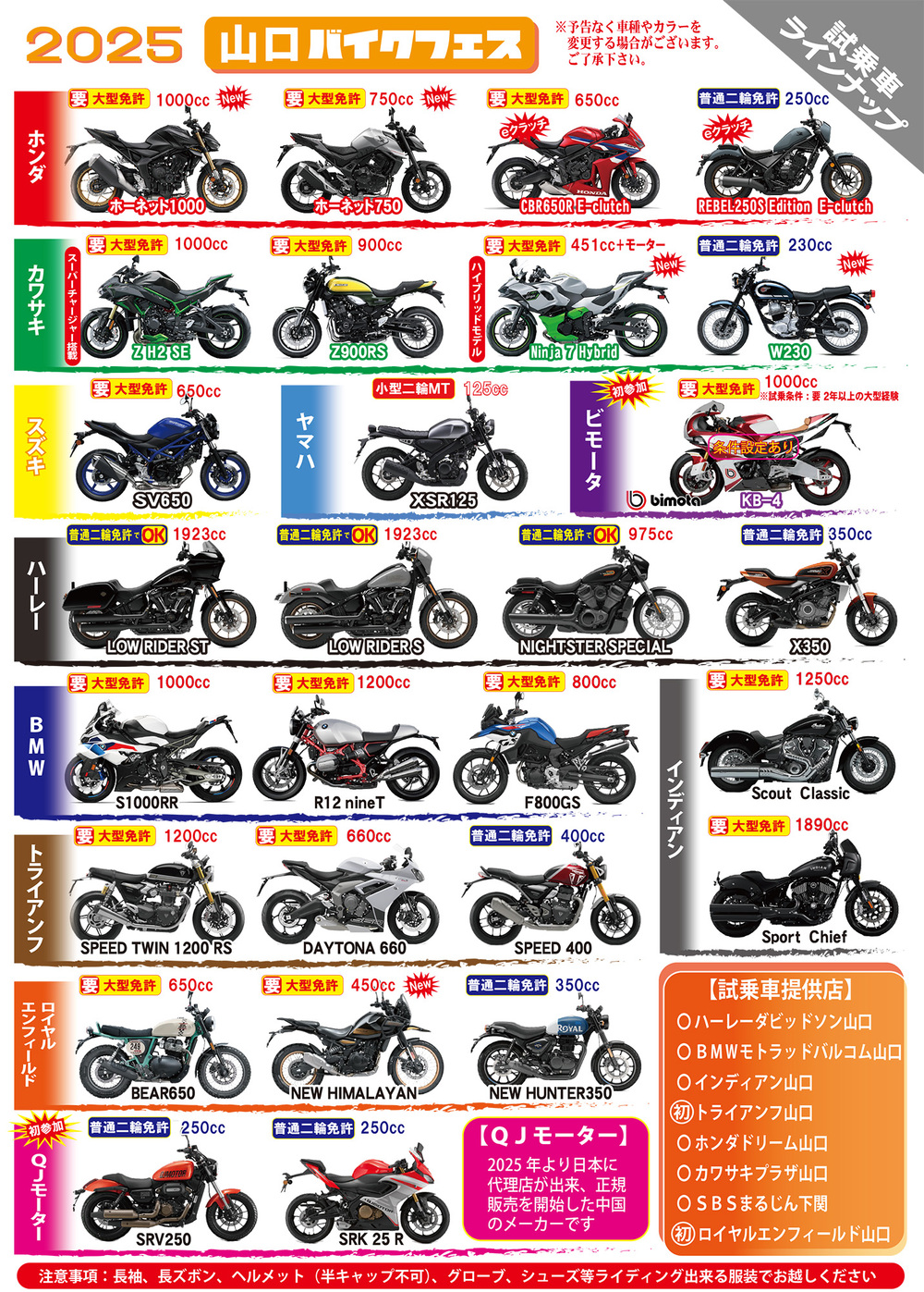 2025山口バイクフェス試乗チケット販売【山口バイクフェス】 | 道の駅