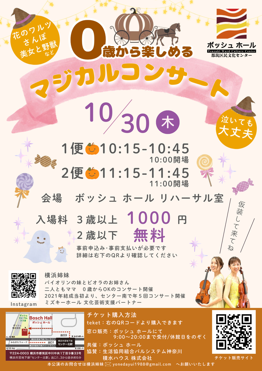 0歳から楽しめるマジカルコンサート【横浜姉妹】 | 都筑区民文化