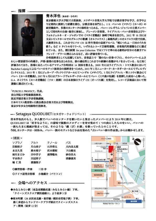 セタガヤ・クォドリベット 第8回演奏会【セタガヤ・クォドリベット