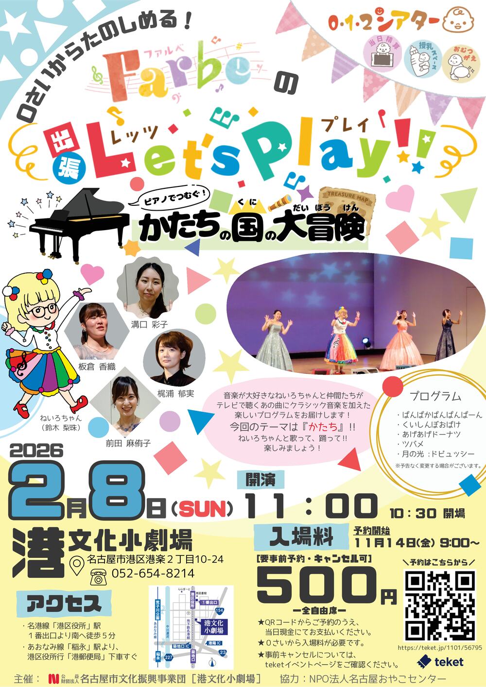 ご予約】0.1.2シアター 0さいからたのしめる！ Farbe の出張Let's