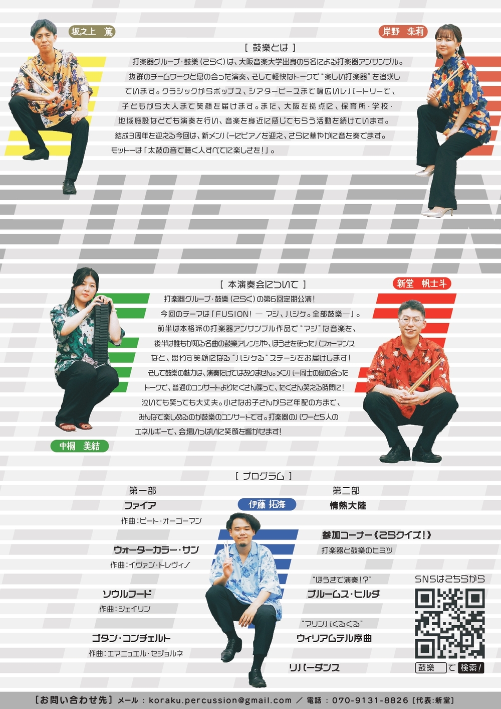 打楽器グループ鼓樂“第6回定期コンサート”【鼓樂】 | 茨木市立男女共生