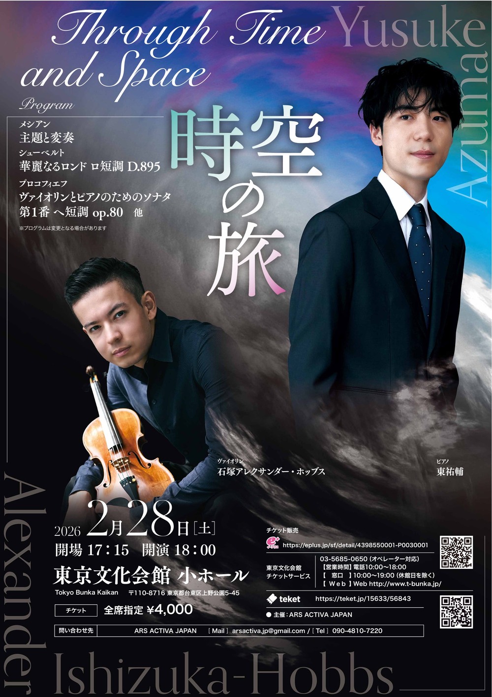 エキゾチック・ヴァイオリン : アジアの響きをめぐる旅 時空の旅 Through Time and Space【ARS ACTIVA JAPAN】 | 東京