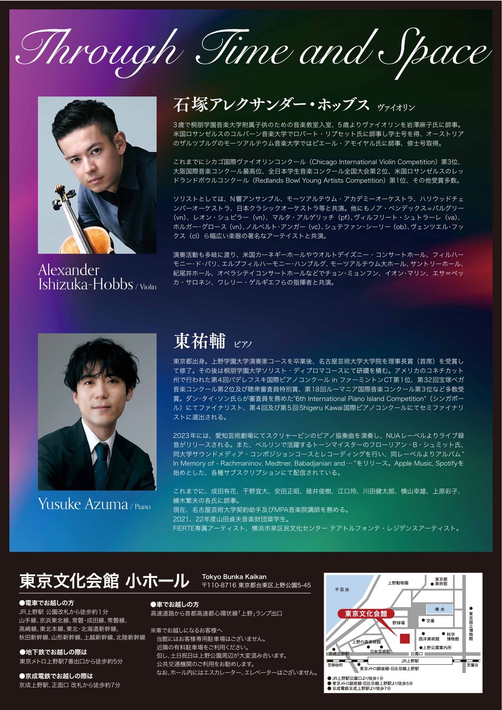 エキゾチック・ヴァイオリン : アジアの響きをめぐる旅 時空の旅 Through Time and Space【ARS ACTIVA JAPAN】 | 東京