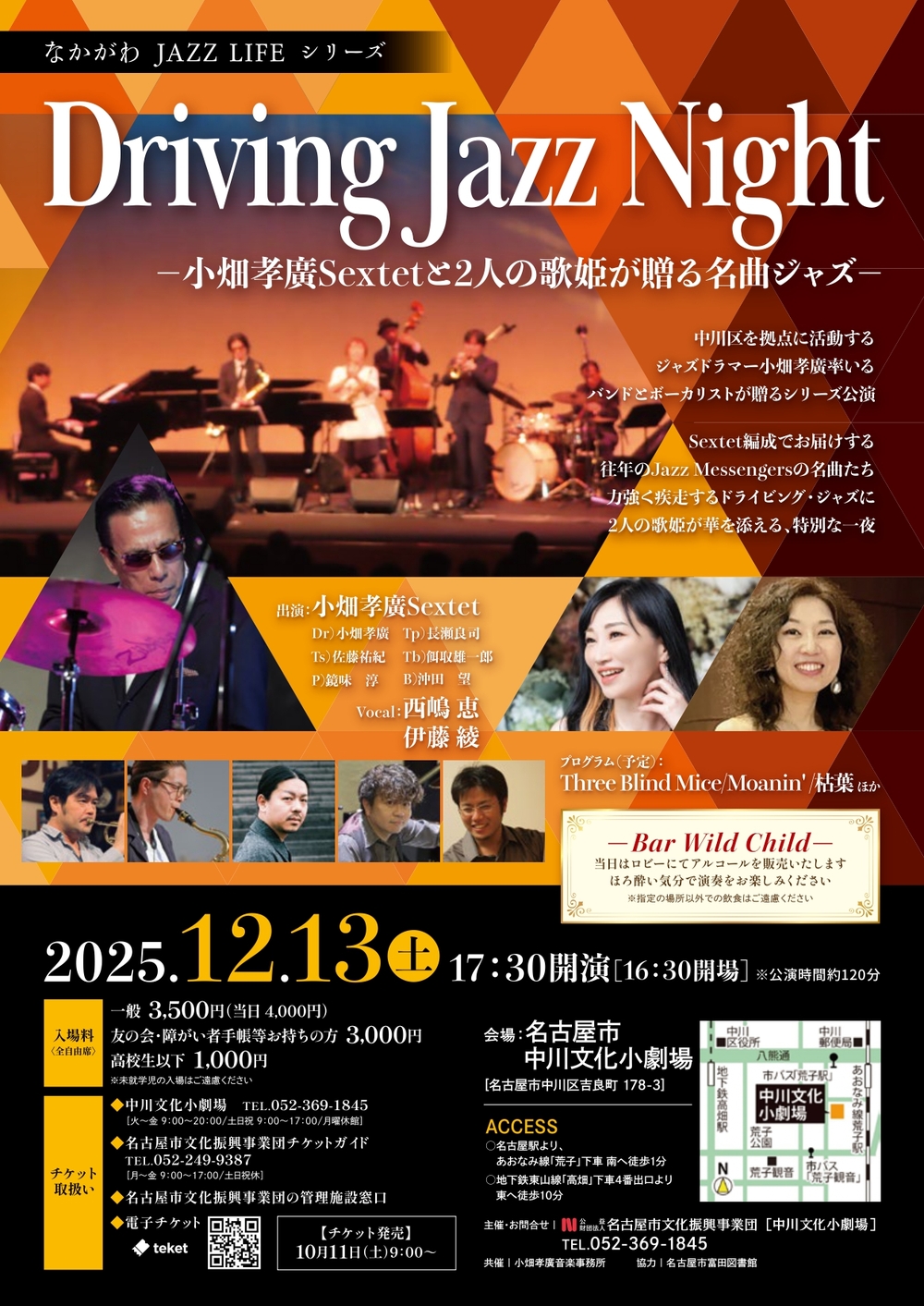 Driving Jazz Night【なかがわ JAZZ LIFE シリーズ】【名古屋市中川