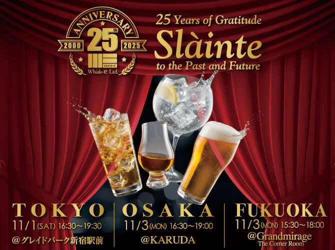 ウィスク・イー25周年記念イベント「25 Years of Gratitude: Slàinte