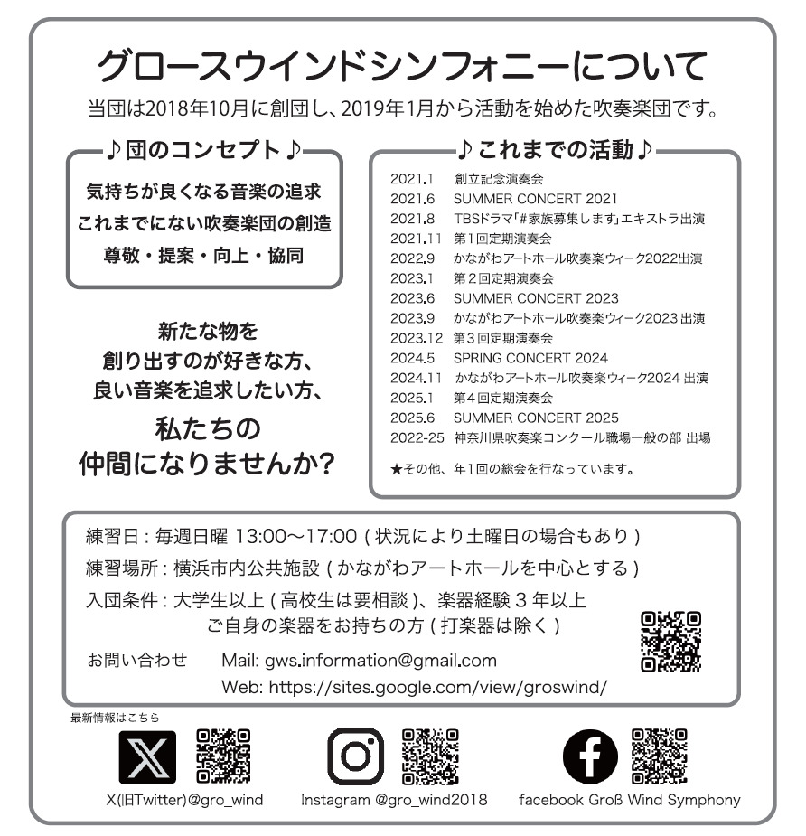 GWS第5回定期演奏会【グロースウインドシンフォニー】 | 横浜市金沢