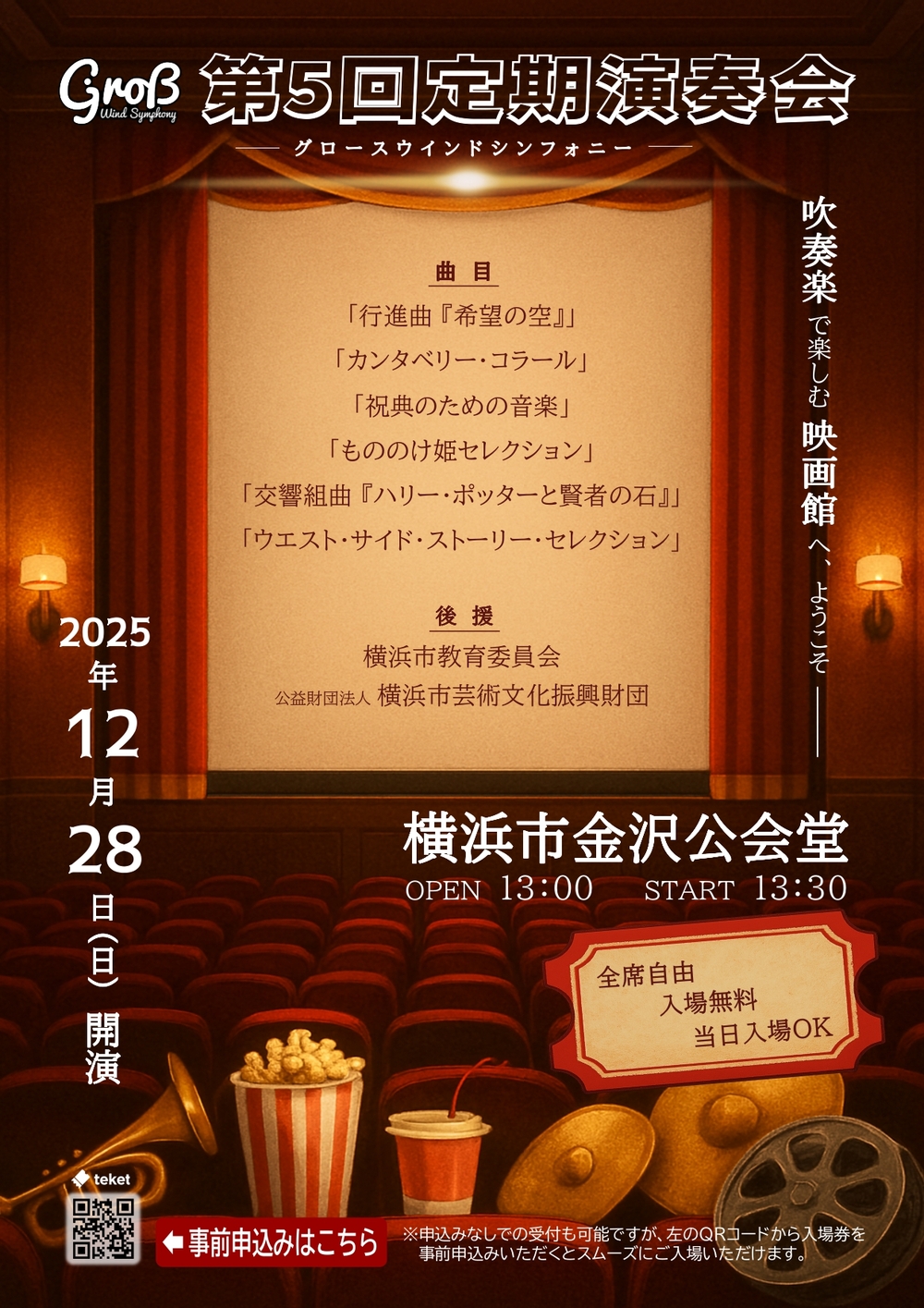 GWS第5回定期演奏会【グロースウインドシンフォニー】 | 横浜市金沢