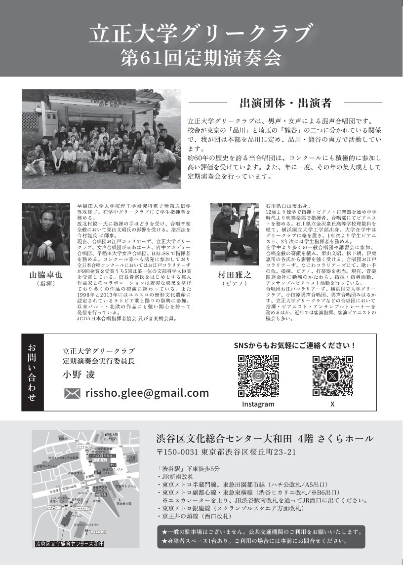立正大学グリークラブ第61回定期演奏会【立正大学グリークラブ