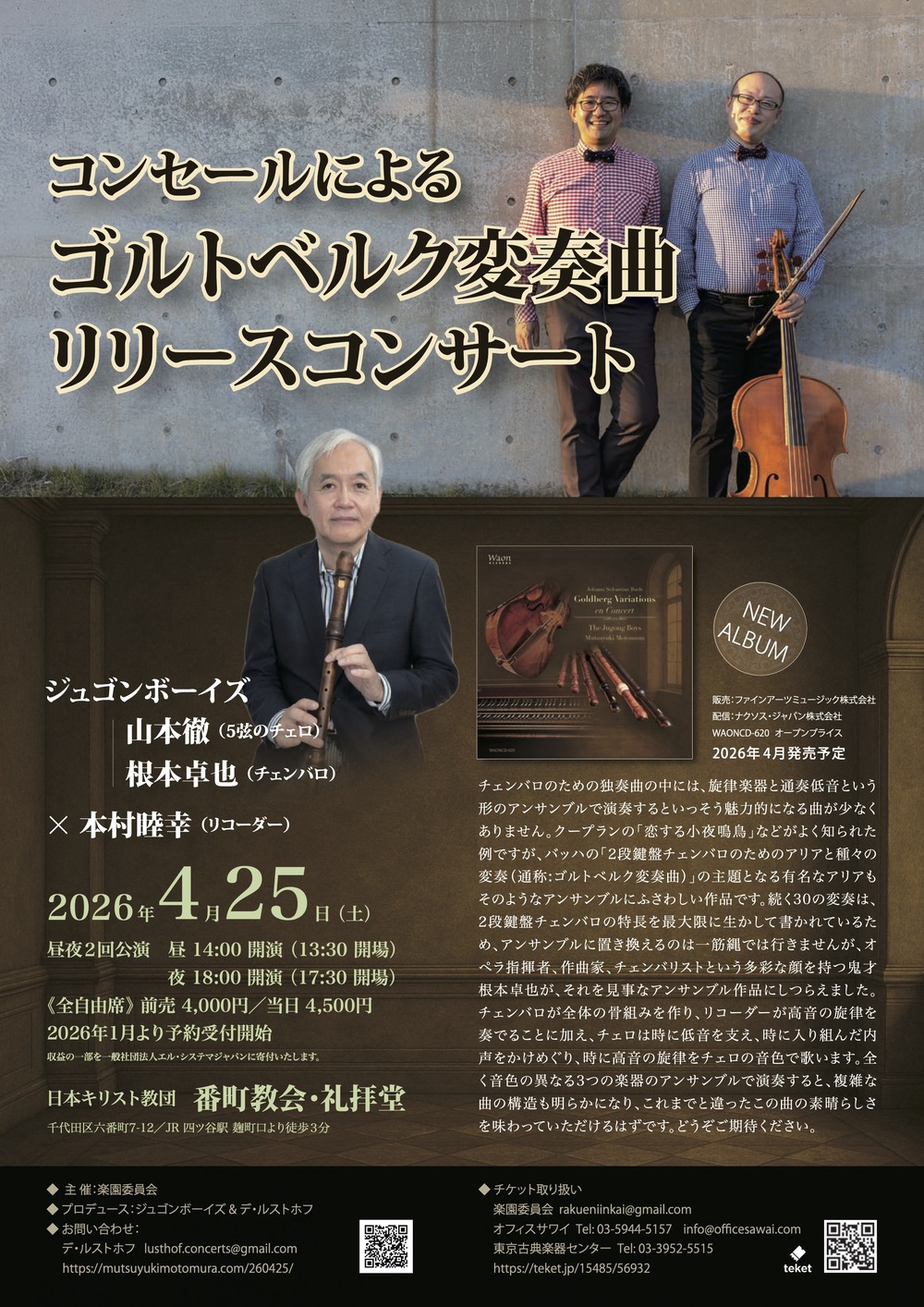 コンセールによるゴルトベルク変奏曲【楽園委員会】 | 日本キリスト