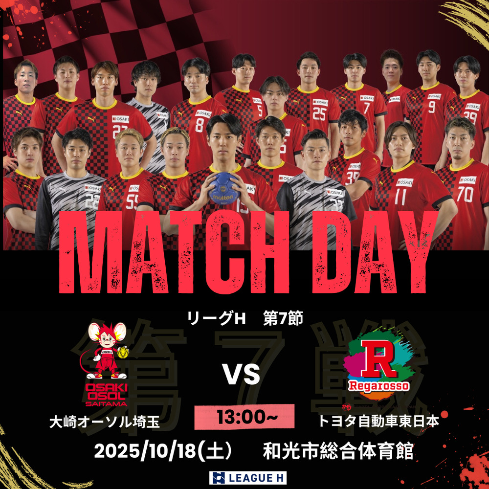 2025/10/18 (土) 【リーグH 第7節】 VS トヨタ自動車東日本レガロッソ