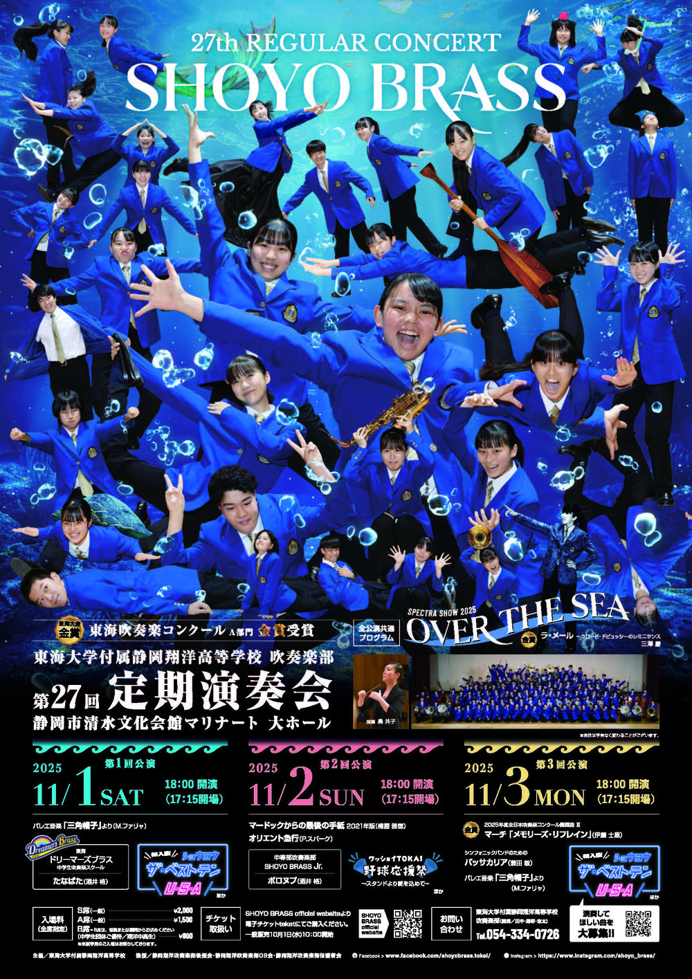 SHOYOBRASS 第27回定期演奏会【11/1,2,3(土日月) ＠清水マリナート