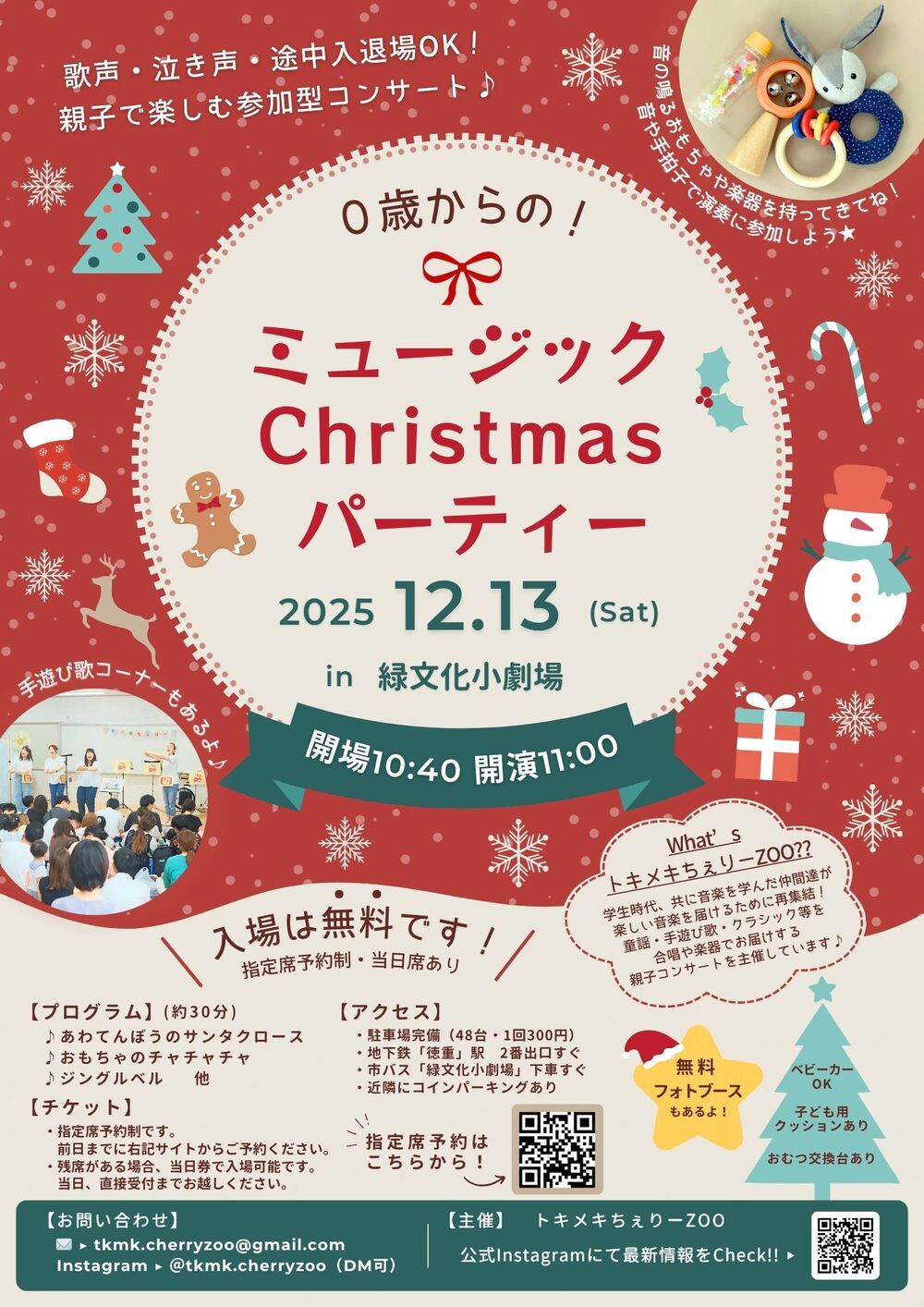 0歳からの！ミュージックChristmasパーティー【トキメキちぇりーZOO
