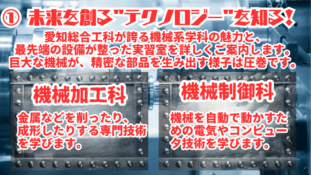 DeepQuest 機械系～最先端のものづくりを覗いてみよう！～【愛知県立