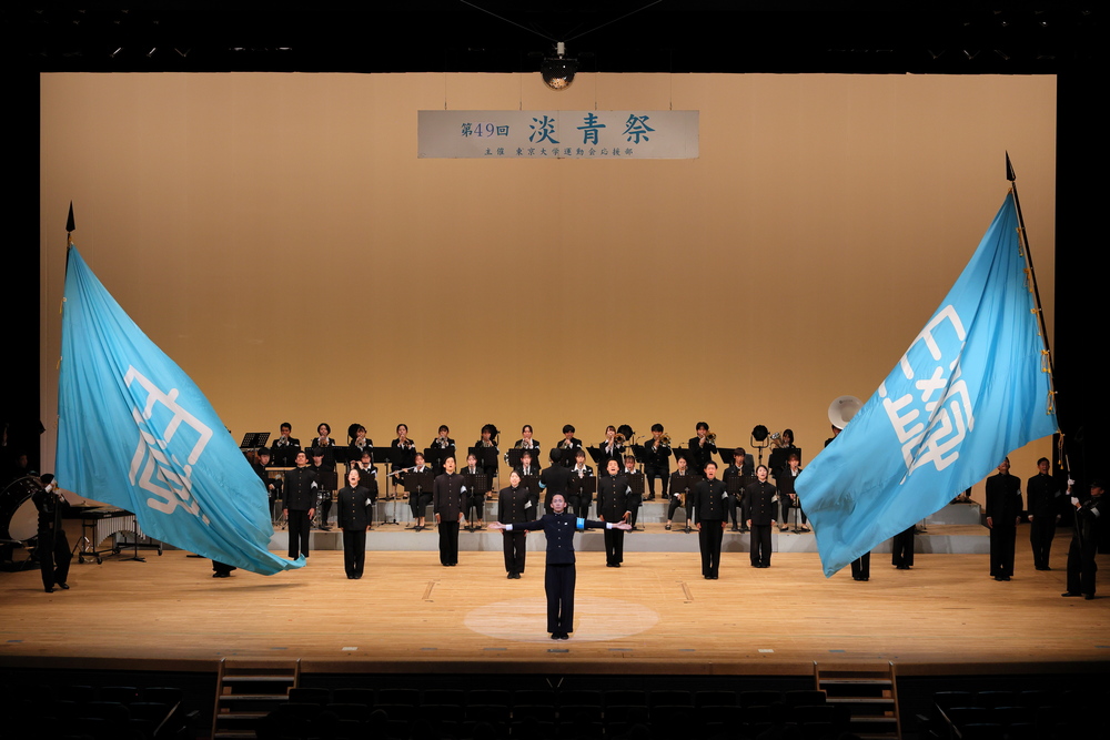 文京区】第50回淡青祭【東京大学運動会応援部】 | 文京シビックホール