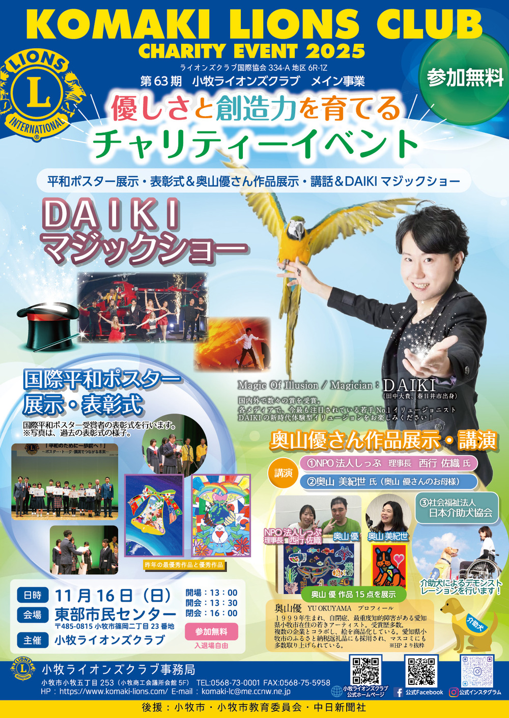 参加無料】優しさと創造力を育てるチャリティーイベント DAIKIマジック