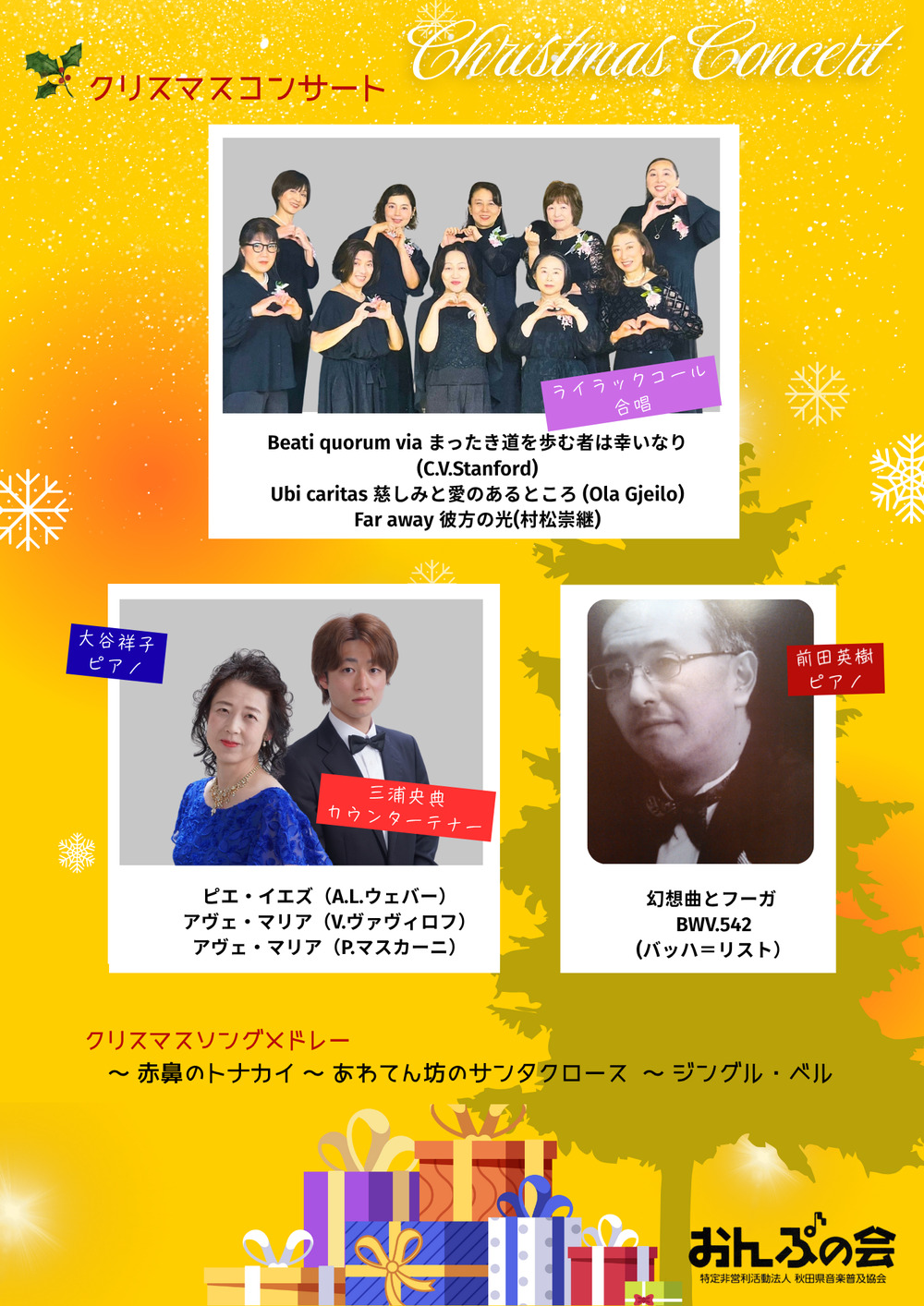 朗読とアンサンブルでつづる〜「くるみ割り人形」【NPO法人秋田県音楽