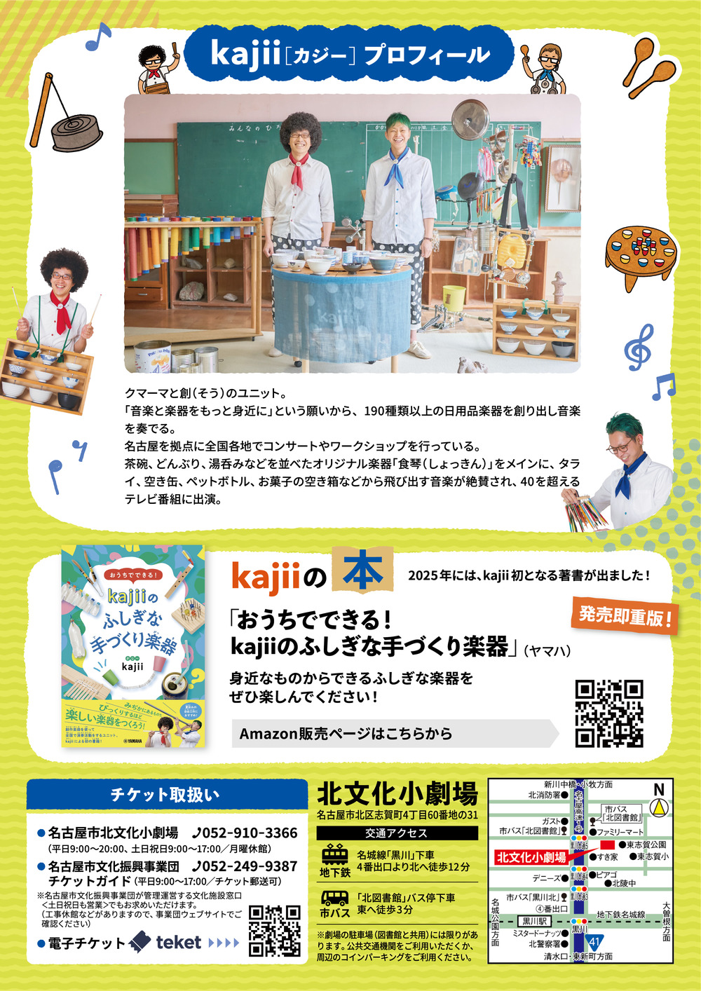 家の中の音楽会【名古屋市北文化小劇場】 | 北文化小劇場